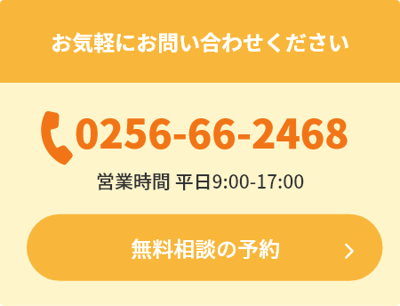 お気軽にお問い合わせください